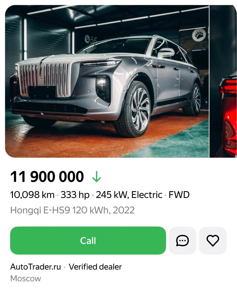 Listing card: Hongqi E-HS9, 11 900 000 ₽, with a Call button and a verified dealer